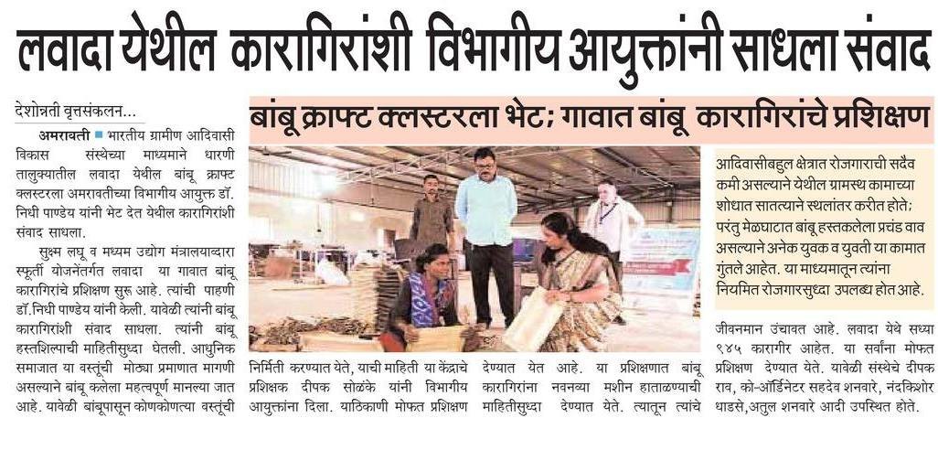 Newspaper report in Marathi on the Divisional Commissioner's visit to the Lawada bamboo cluster